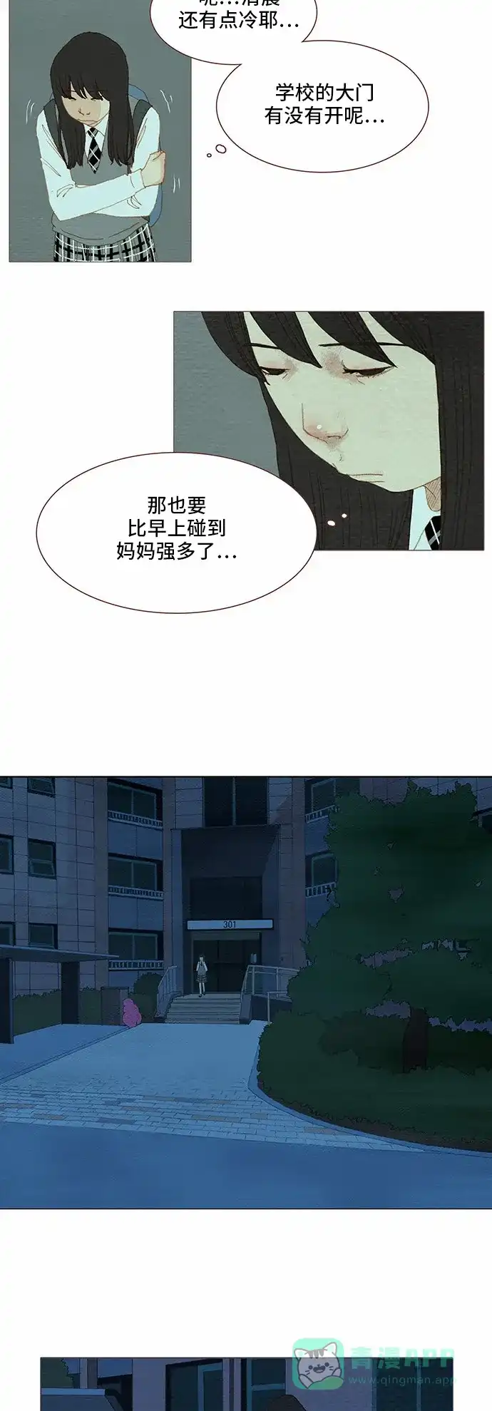 欧巴, 你不会爱上我吧 - 第70话 - 第20张图