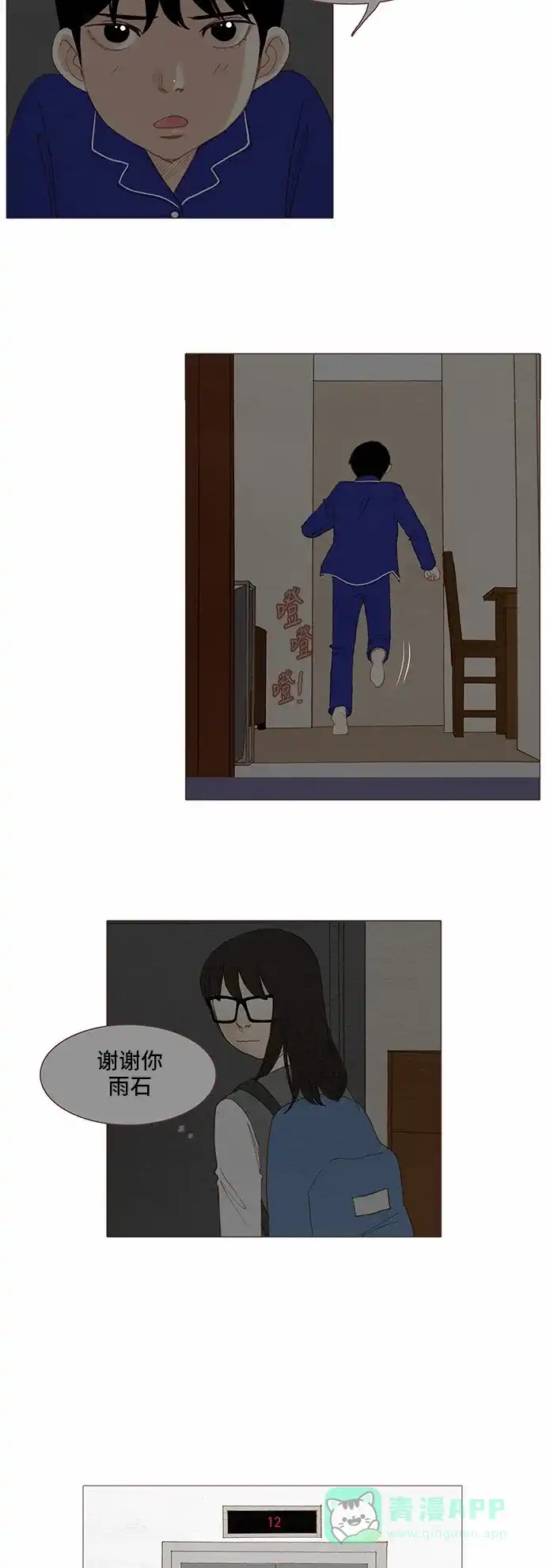 欧巴, 你不会爱上我吧 - 第70话 - 第18张图