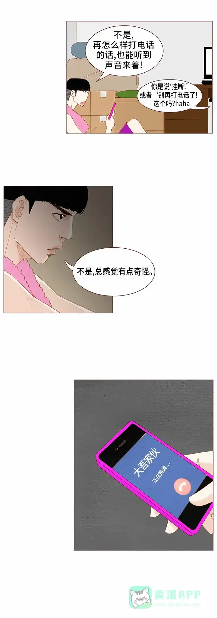 欧巴, 你不会爱上我吧 - 第70话 - 第14张图
