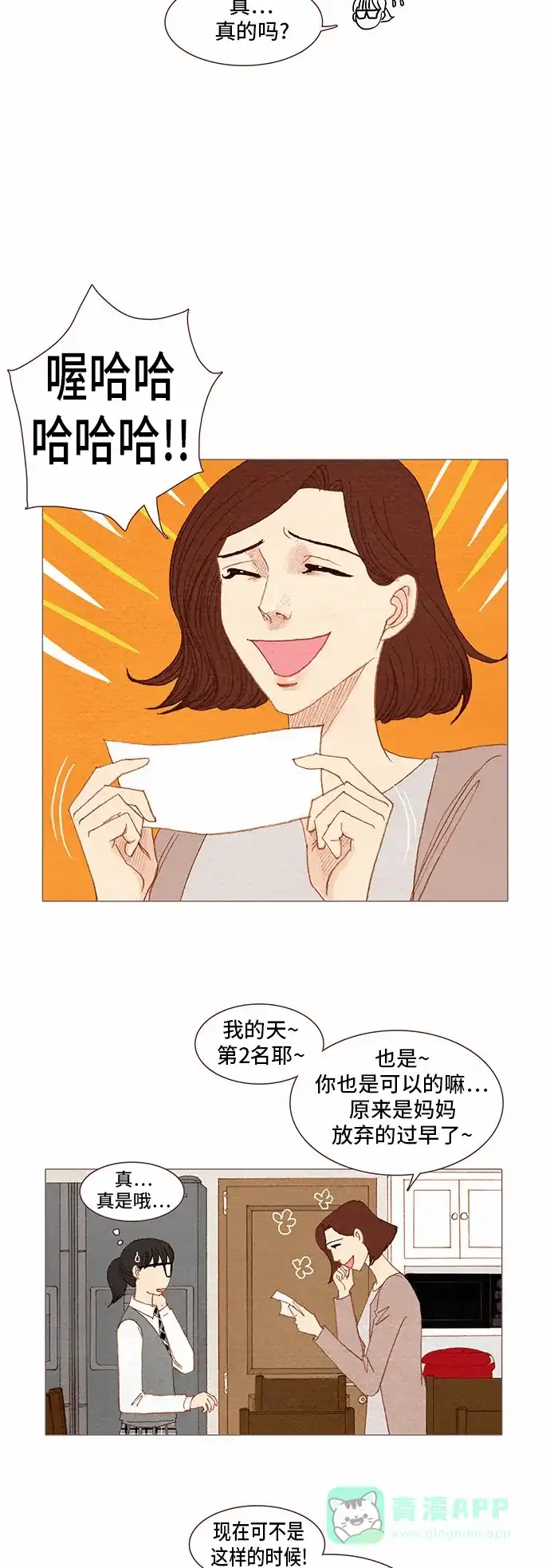 欧巴, 你不会爱上我吧 - 第70话 - 第2张图