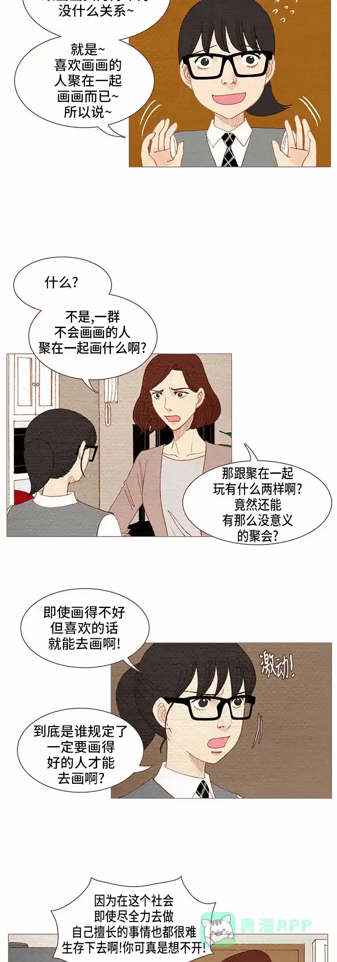 欧巴, 你不会爱上我吧 - 第70话 - 第6张图