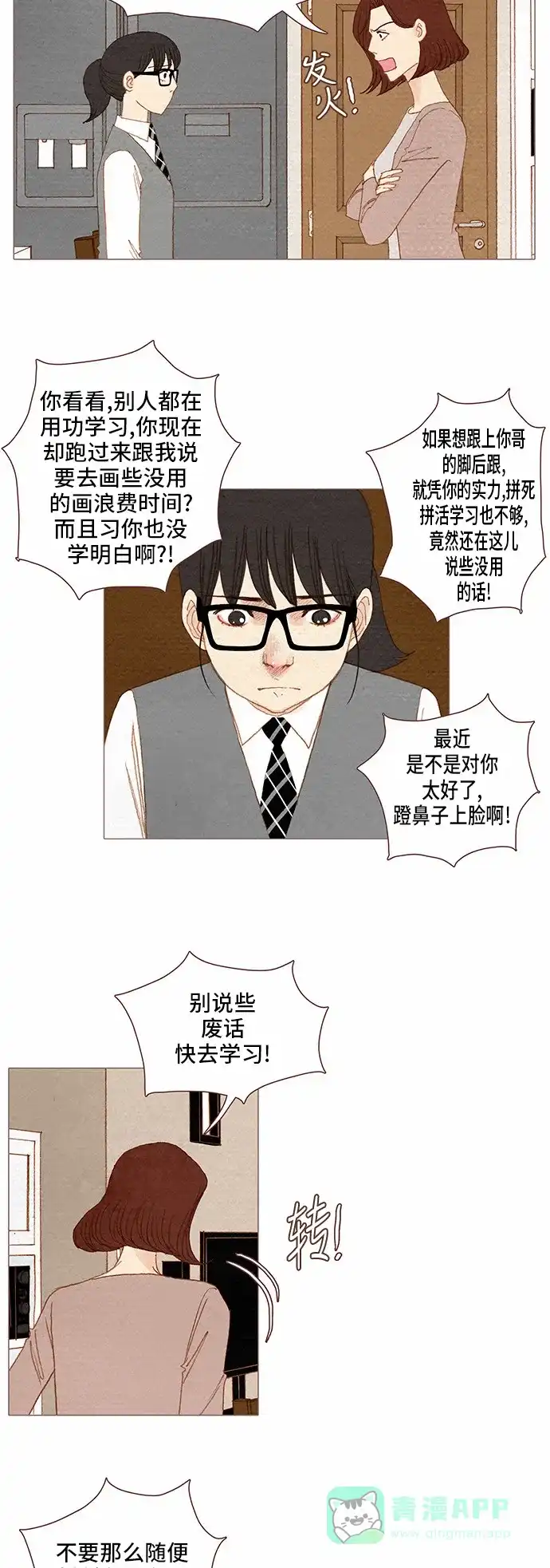 欧巴, 你不会爱上我吧 - 第70话 - 第7张图