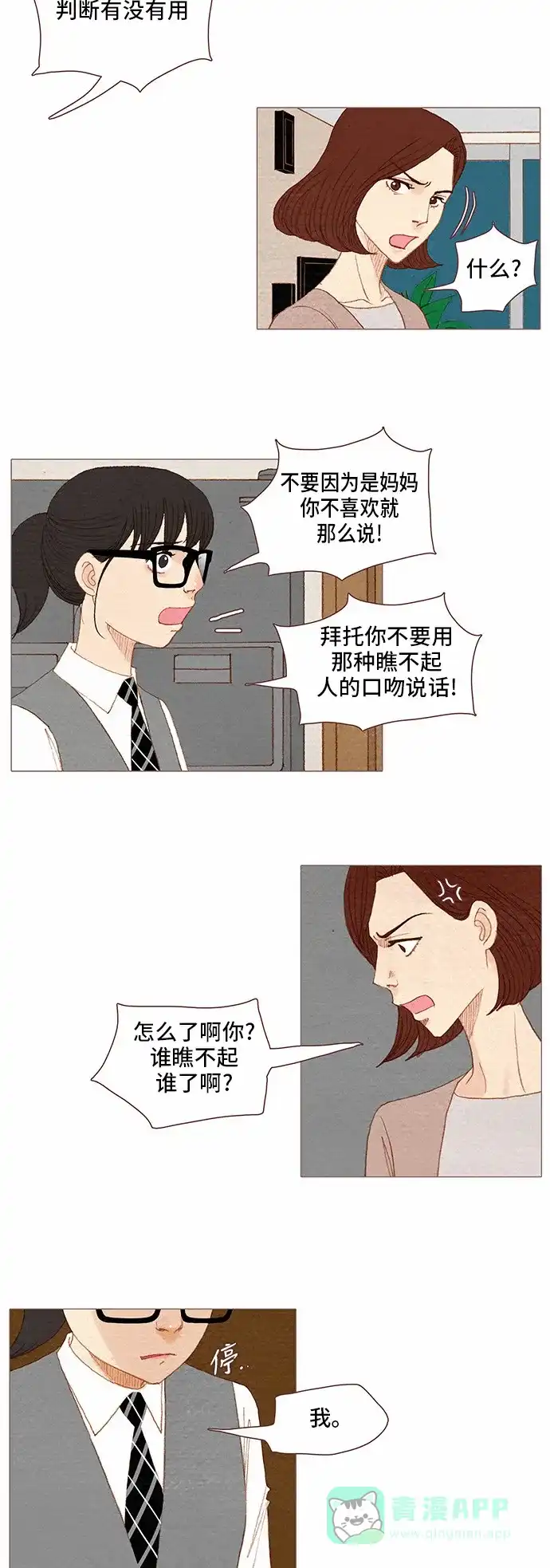 欧巴, 你不会爱上我吧 - 第70话 - 第8张图