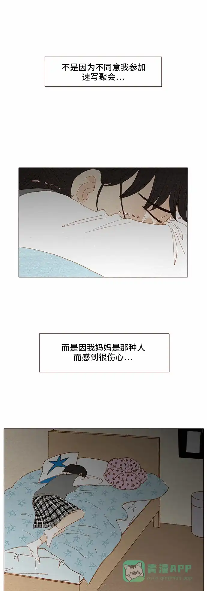 欧巴, 你不会爱上我吧 - 第70话 - 第12张图