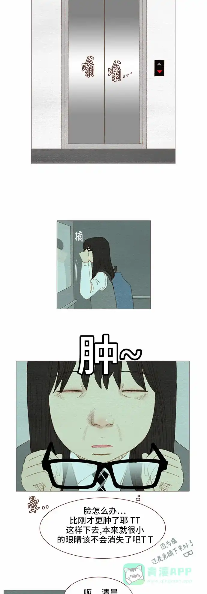 欧巴, 你不会爱上我吧 - 第70话 - 第19张图