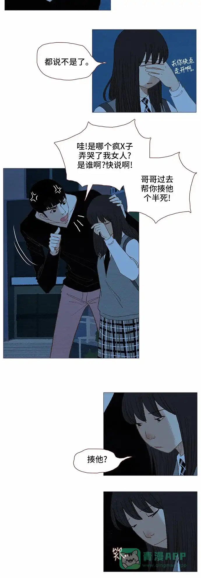 欧巴, 你不会爱上我吧 - 第70话 - 第25张图