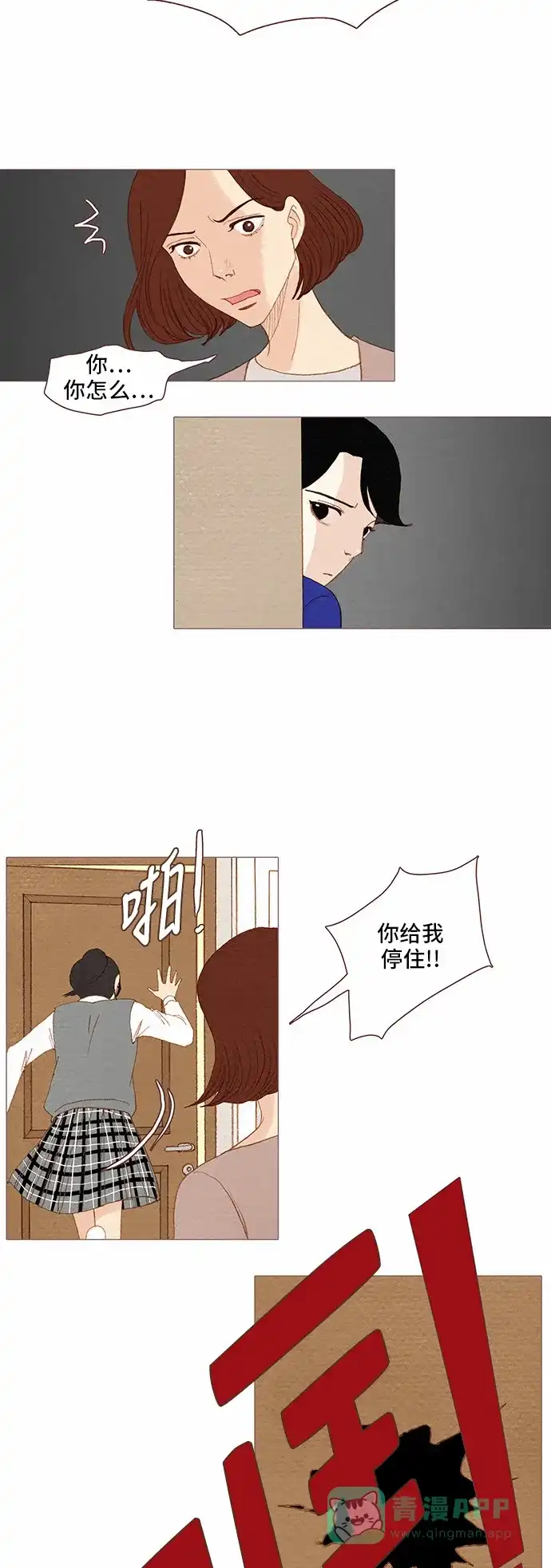 欧巴, 你不会爱上我吧 - 第70话 - 第10张图