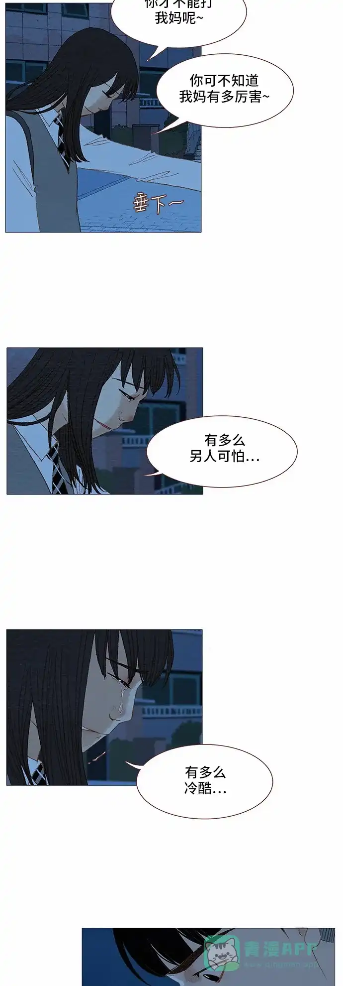 欧巴, 你不会爱上我吧 - 第70话 - 第27张图