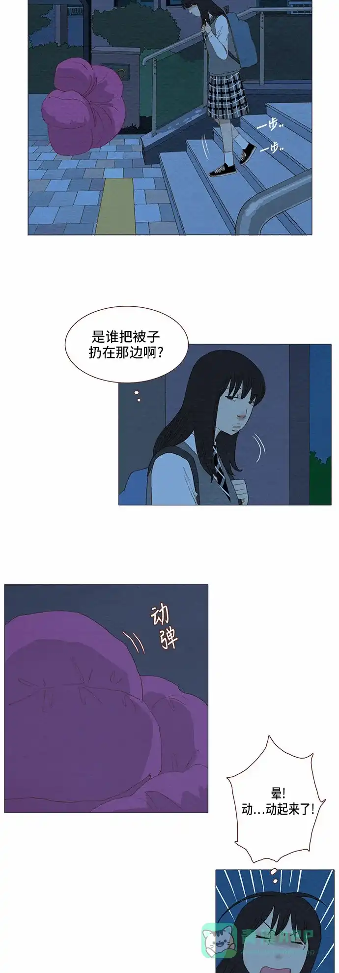 欧巴, 你不会爱上我吧 - 第70话 - 第21张图