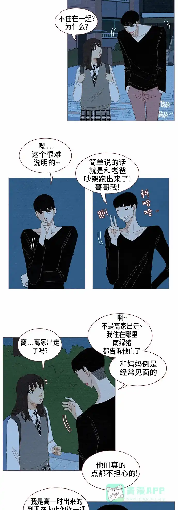 欧巴, 你不会爱上我吧 - 第71话 - 第9张图