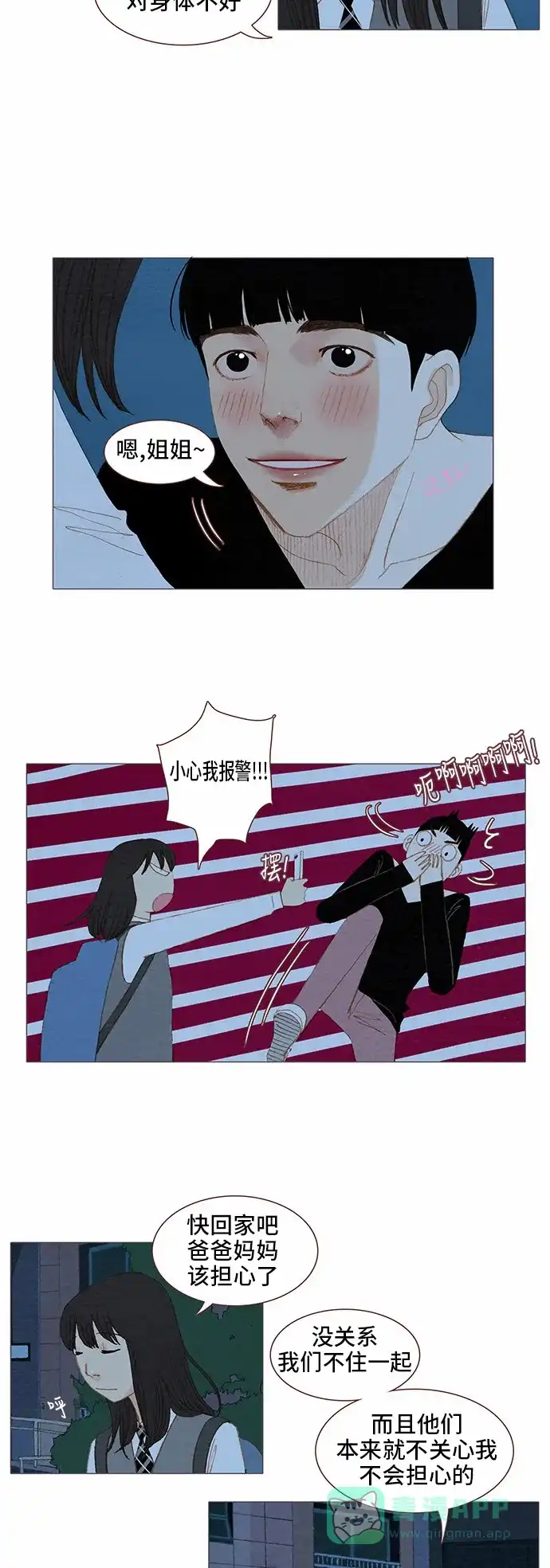 欧巴, 你不会爱上我吧 - 第71话 - 第8张图