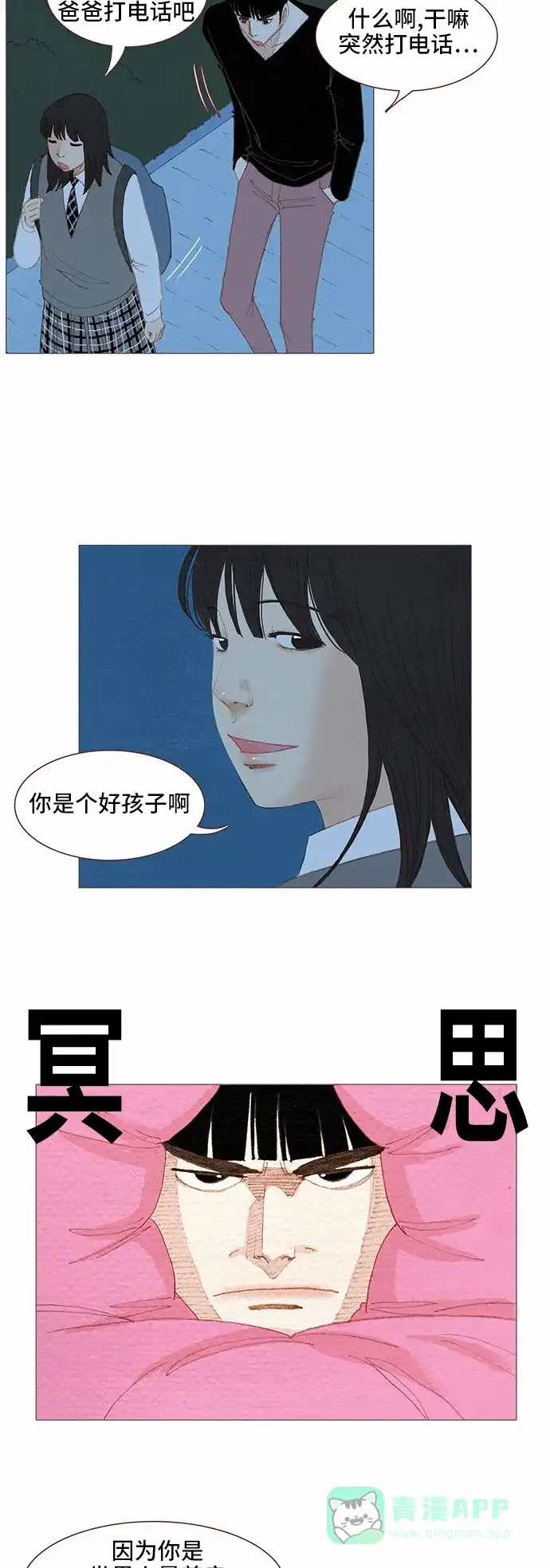 欧巴, 你不会爱上我吧 - 第71话 - 第13张图