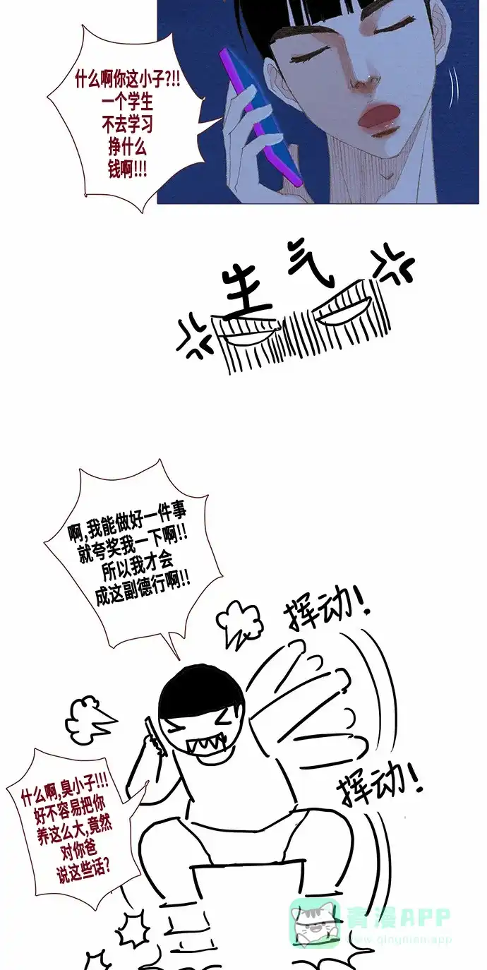 欧巴, 你不会爱上我吧 - 第71话 - 第32张图