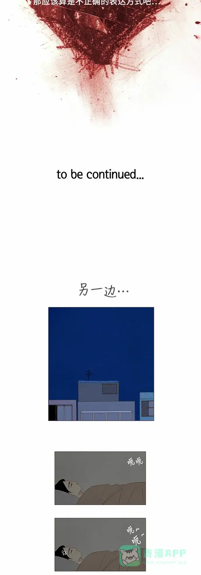 欧巴, 你不会爱上我吧 - 第71话 - 第26张图