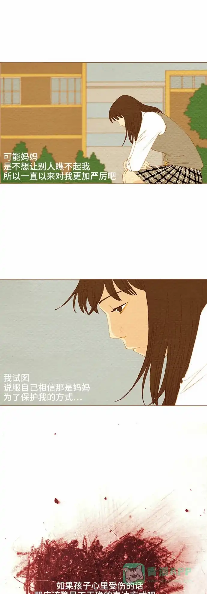 欧巴, 你不会爱上我吧 - 第71话 - 第25张图