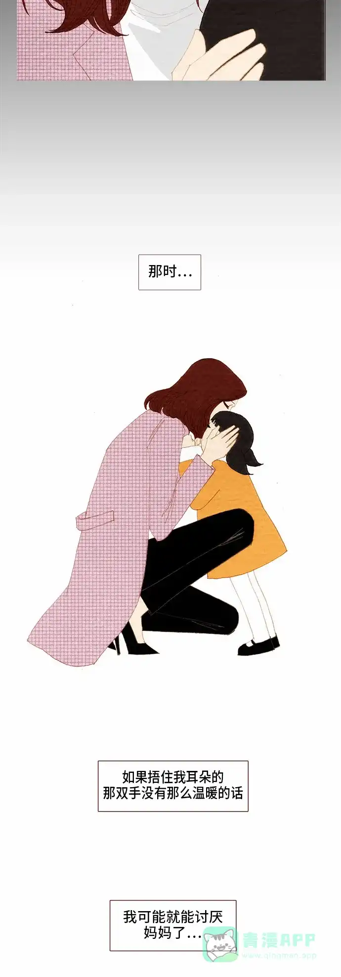 欧巴, 你不会爱上我吧 - 第71话 - 第24张图