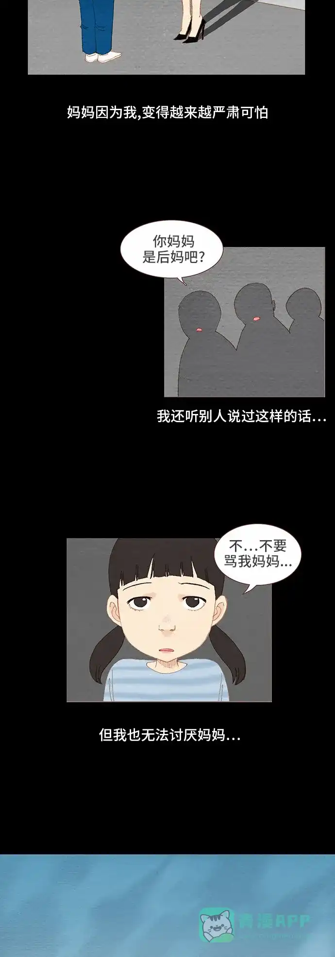 欧巴, 你不会爱上我吧 - 第71话 - 第19张图