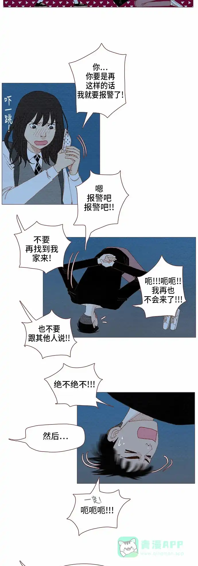 欧巴, 你不会爱上我吧 - 第71话 - 第6张图