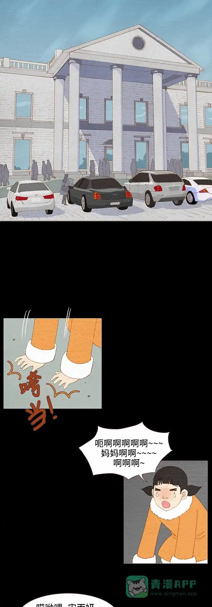 欧巴, 你不会爱上我吧 - 第71话 - 第20张图