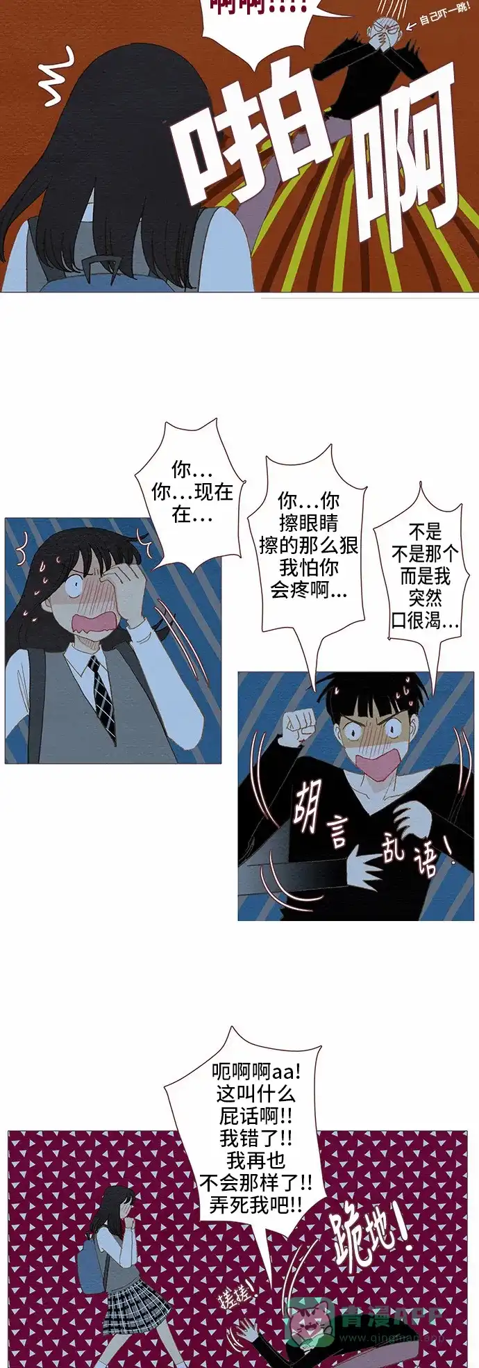 欧巴, 你不会爱上我吧 - 第71话 - 第5张图