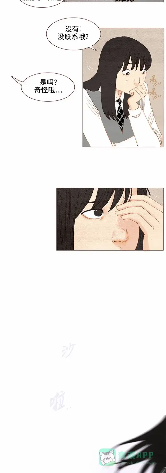 欧巴, 你不会爱上我吧 - 第71话 - 第3张图