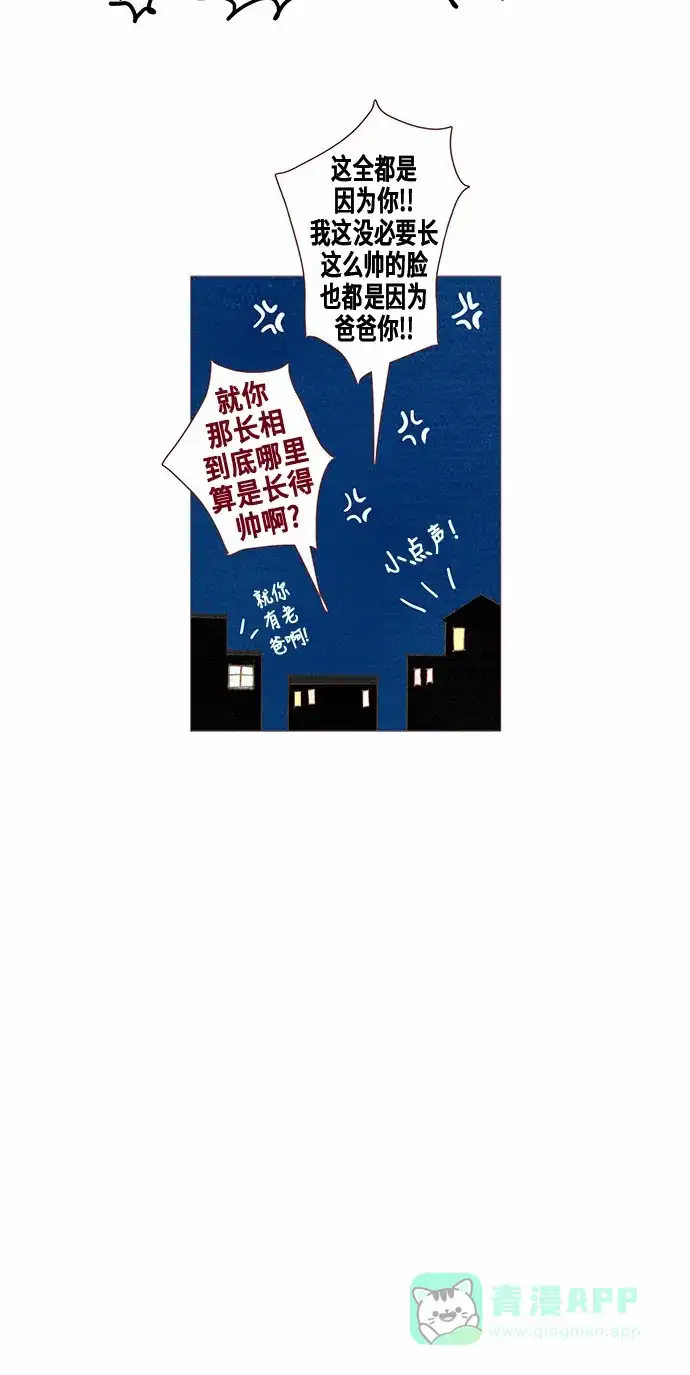 欧巴, 你不会爱上我吧 - 第71话 - 第33张图