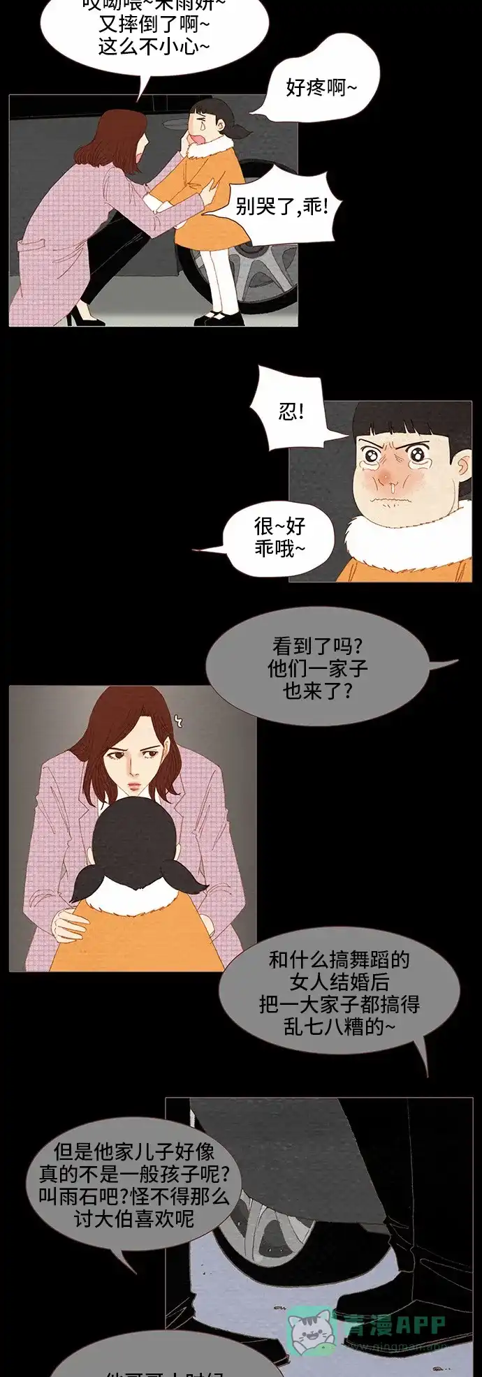 欧巴, 你不会爱上我吧 - 第71话 - 第21张图