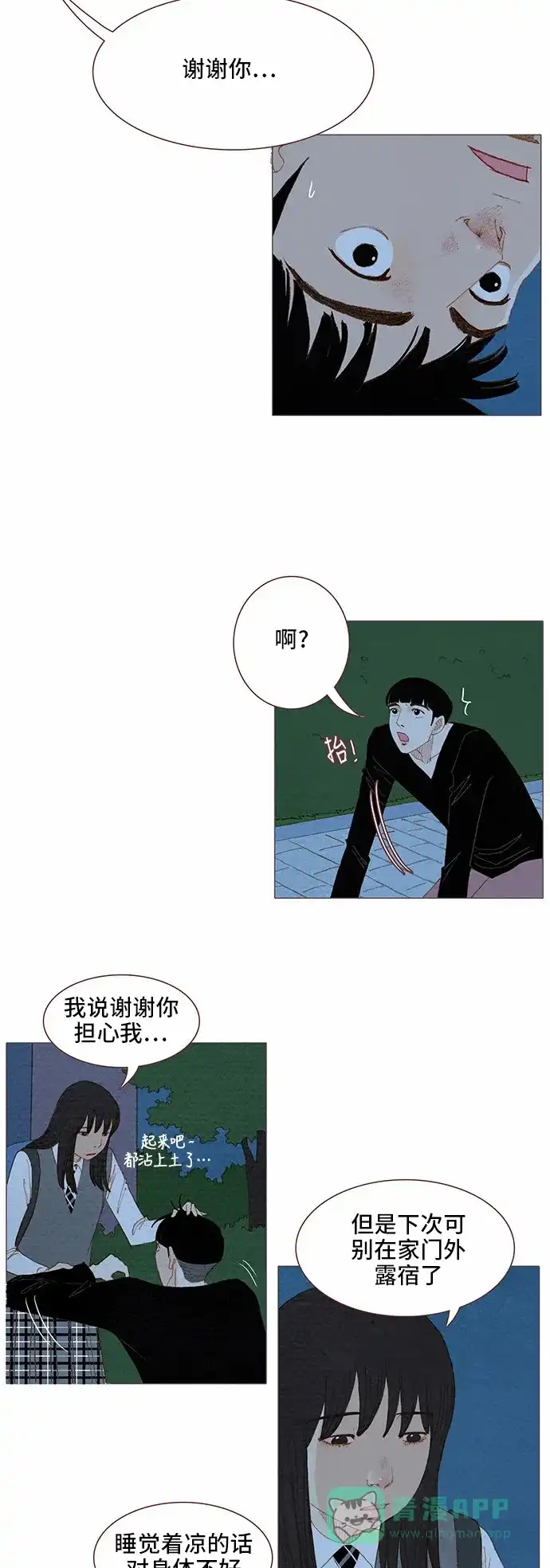欧巴, 你不会爱上我吧 - 第71话 - 第7张图