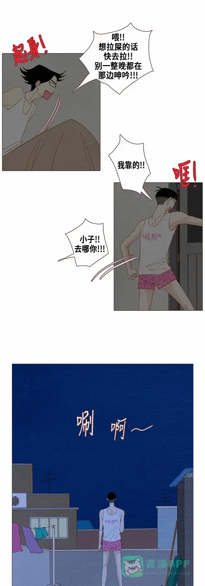 欧巴, 你不会爱上我吧 - 第71话 - 第27张图