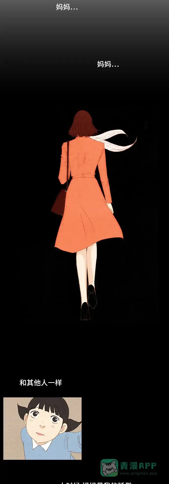 欧巴, 你不会爱上我吧 - 第71话 - 第17张图