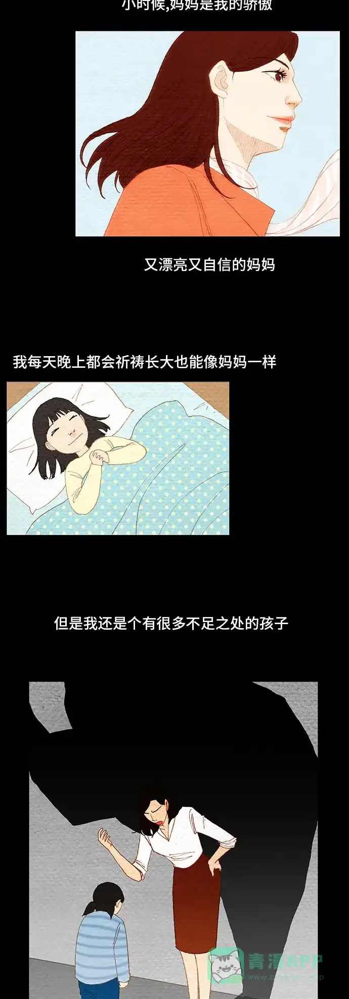 欧巴, 你不会爱上我吧 - 第71话 - 第18张图