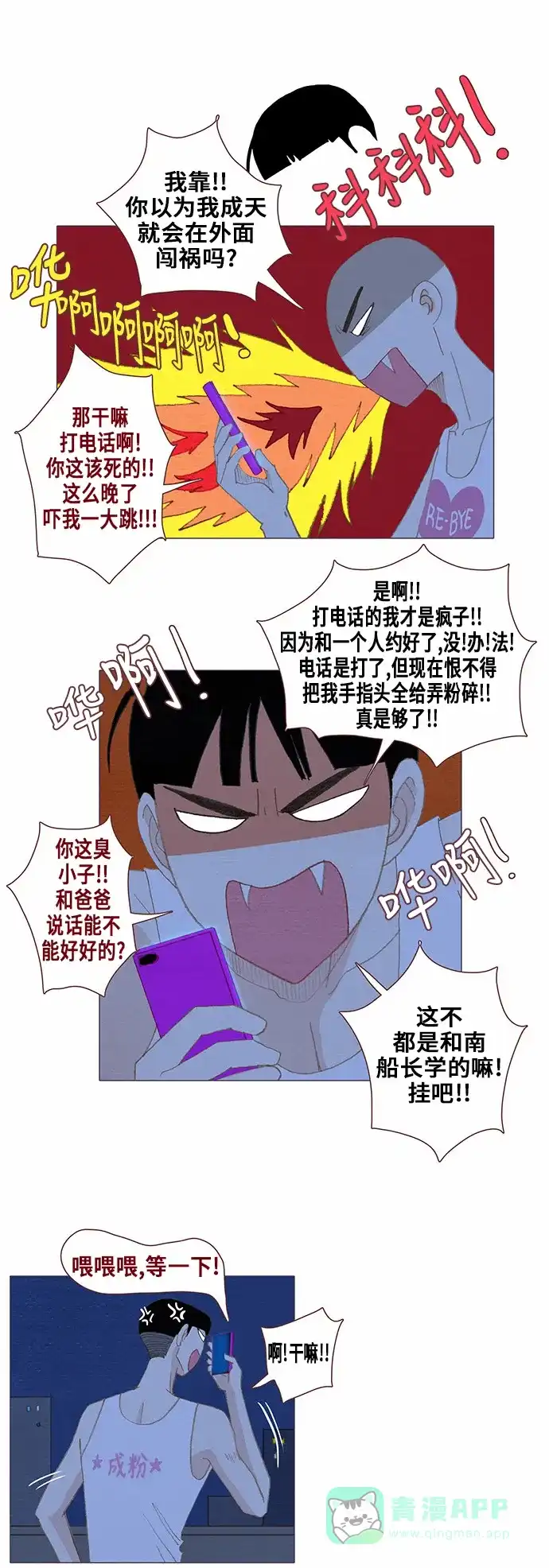 欧巴, 你不会爱上我吧 - 第71话 - 第30张图