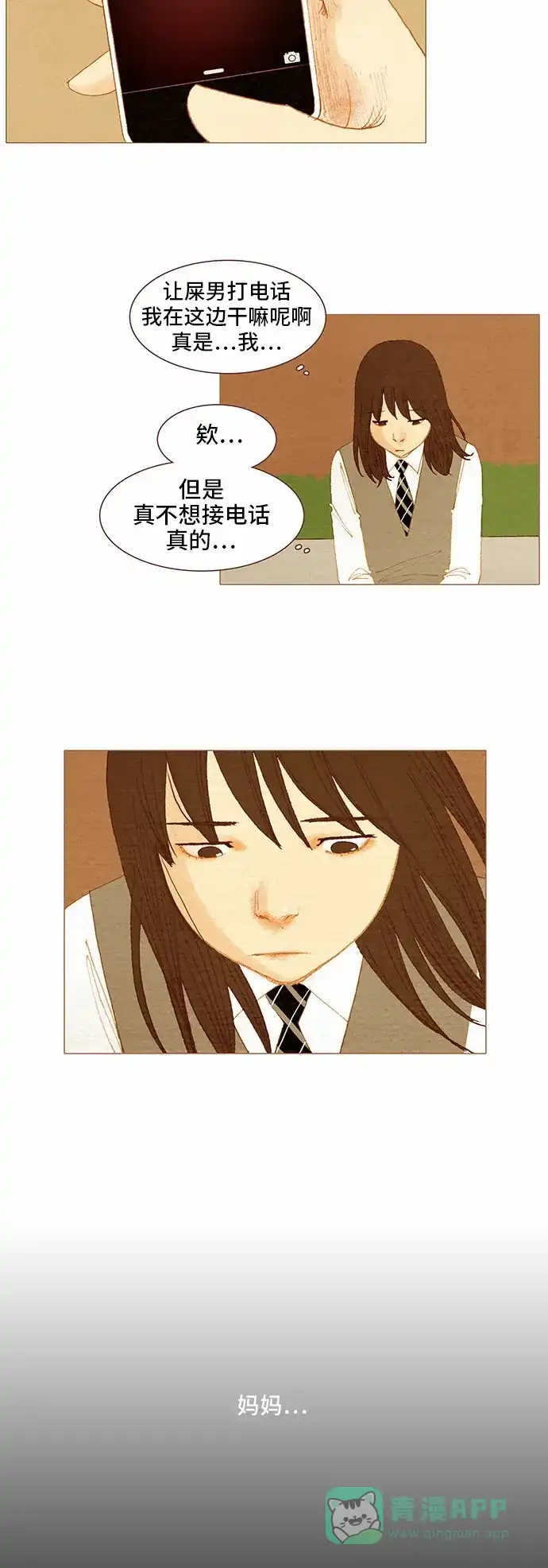 欧巴, 你不会爱上我吧 - 第71话 - 第16张图