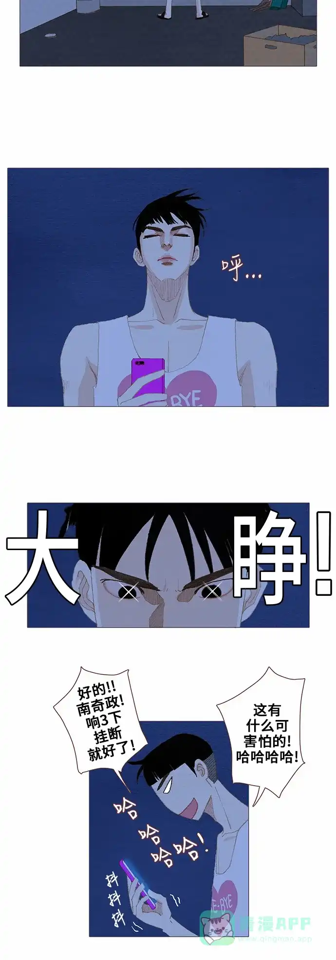 欧巴, 你不会爱上我吧 - 第71话 - 第28张图