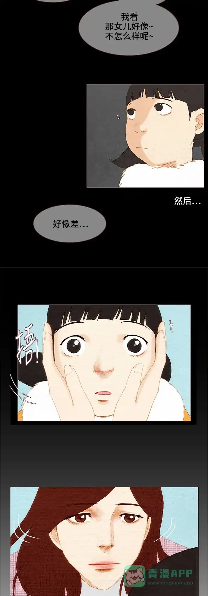 欧巴, 你不会爱上我吧 - 第71话 - 第23张图