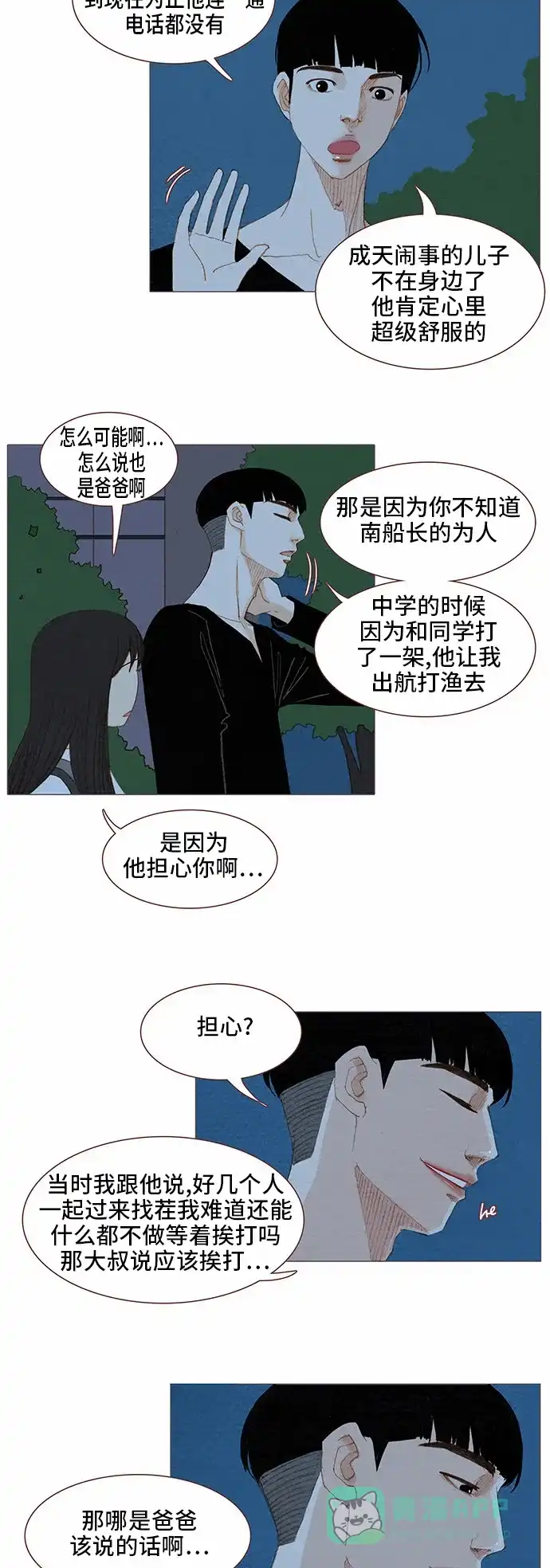 欧巴, 你不会爱上我吧 - 第71话 - 第10张图