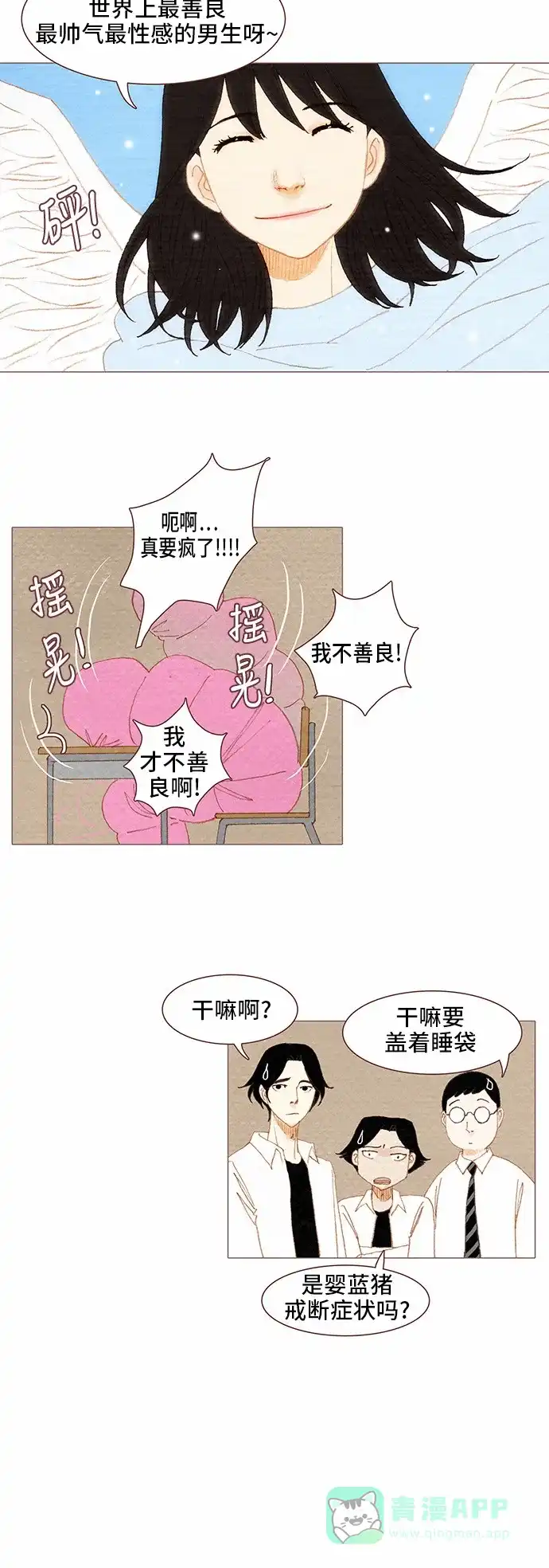 欧巴, 你不会爱上我吧 - 第71话 - 第14张图