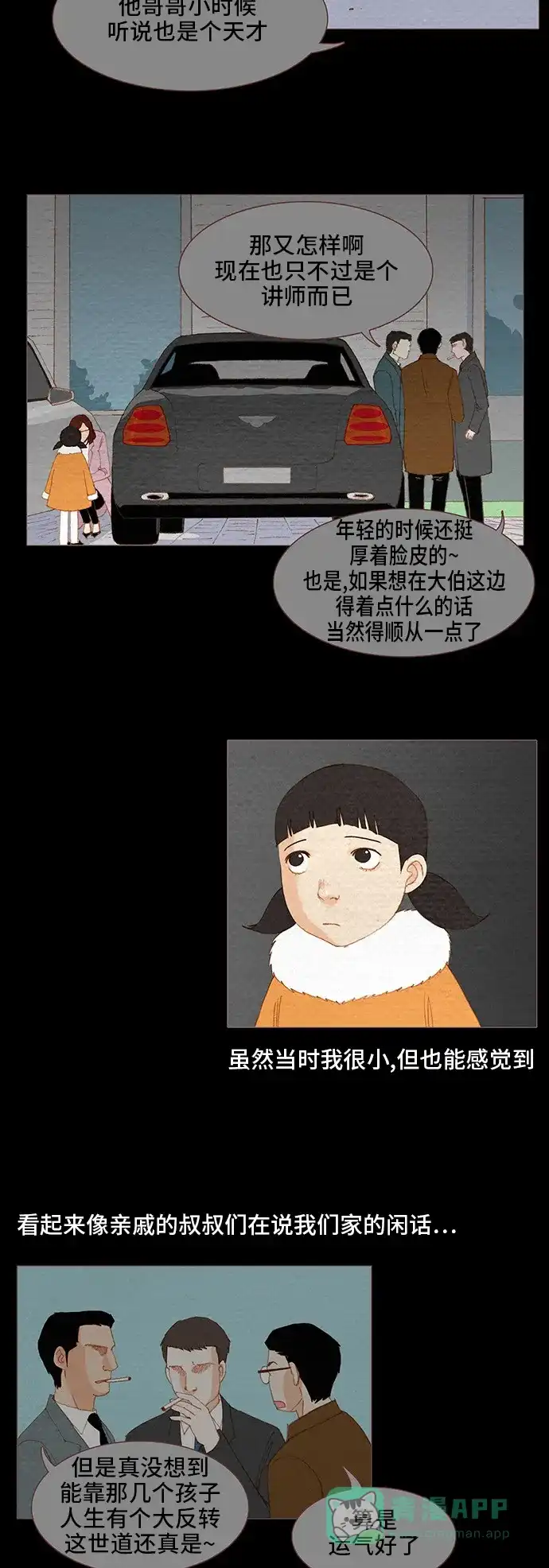 欧巴, 你不会爱上我吧 - 第71话 - 第22张图