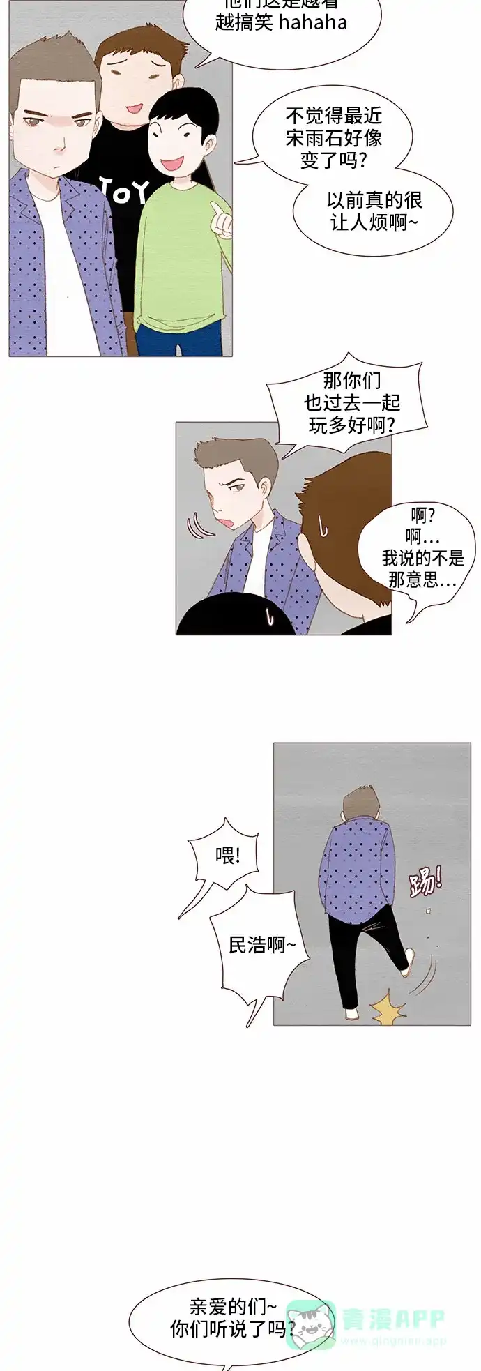 欧巴, 你不会爱上我吧 - 第72话 - 第8张图