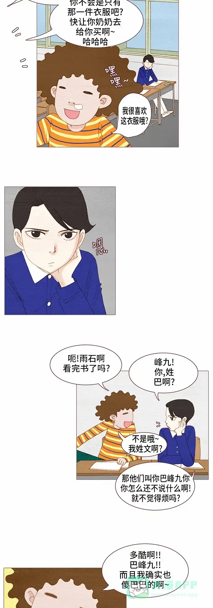 欧巴, 你不会爱上我吧 - 第72话 - 第5张图