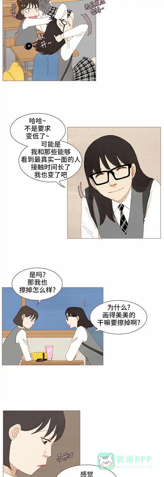 欧巴, 你不会爱上我吧 - 第72话 - 第25张图