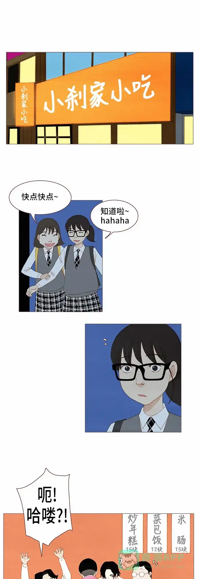 欧巴, 你不会爱上我吧 - 第72话 - 第29张图