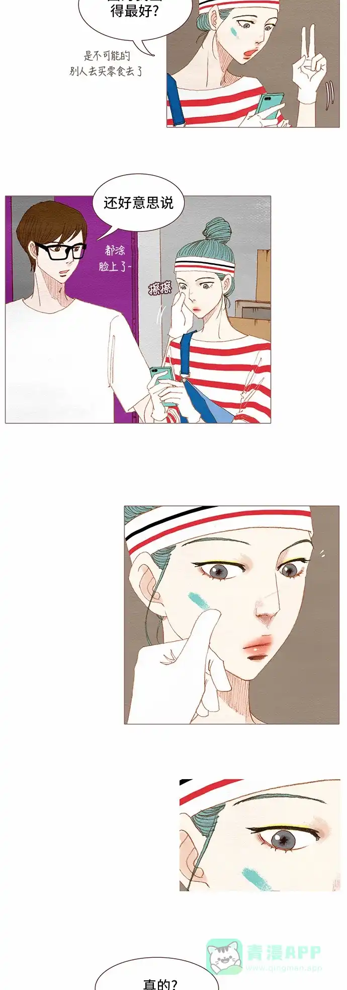 欧巴, 你不会爱上我吧 - 第72话 - 第13张图