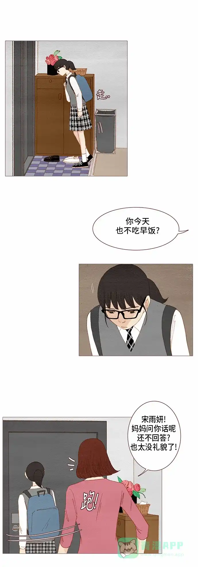 欧巴, 你不会爱上我吧 - 第72话 - 第1张图