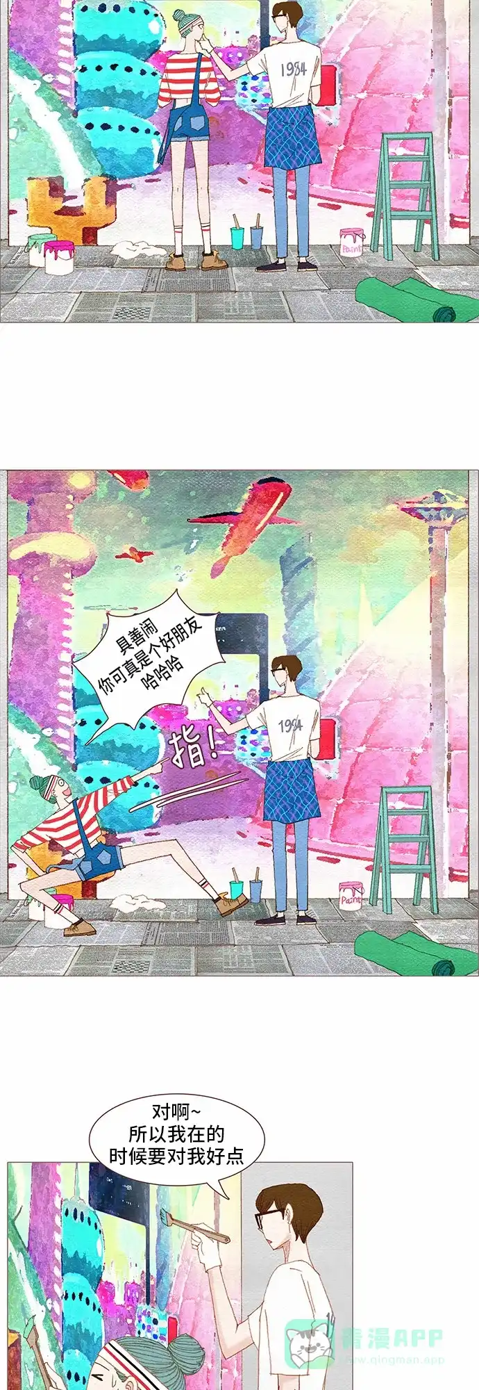 欧巴, 你不会爱上我吧 - 第72话 - 第16张图