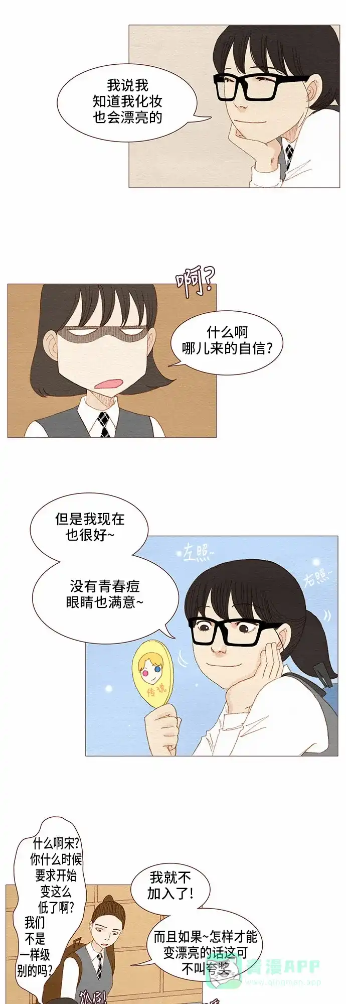 欧巴, 你不会爱上我吧 - 第72话 - 第24张图