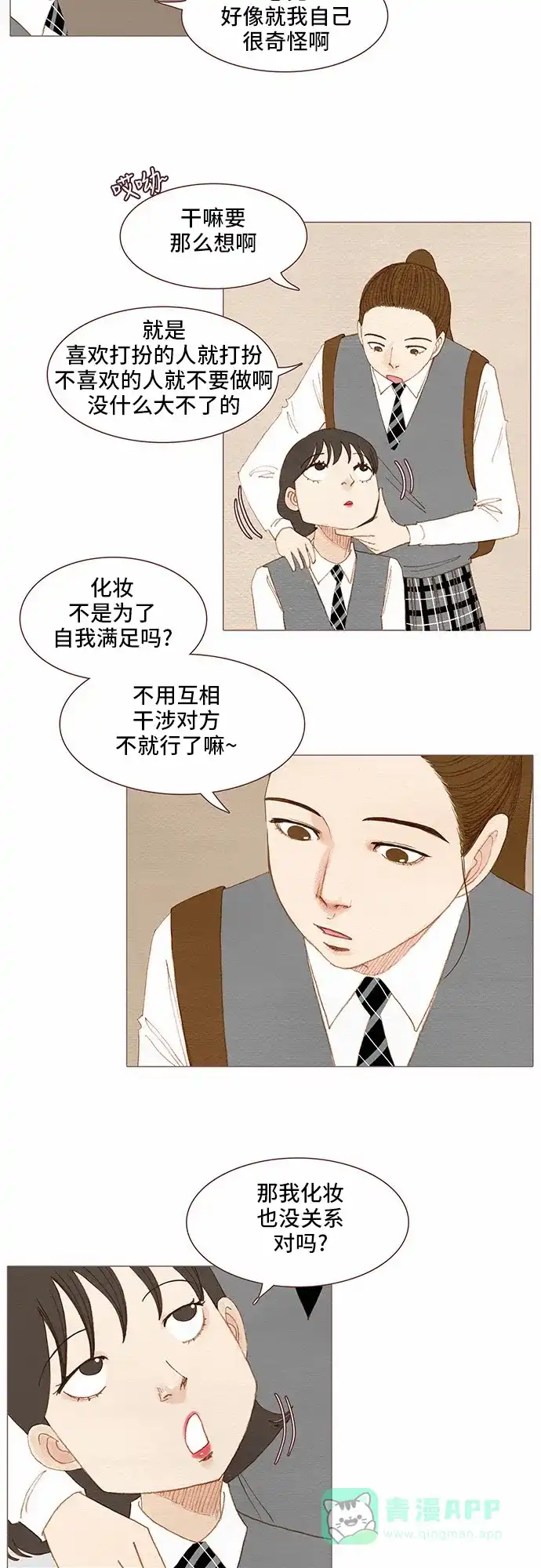 欧巴, 你不会爱上我吧 - 第72话 - 第26张图