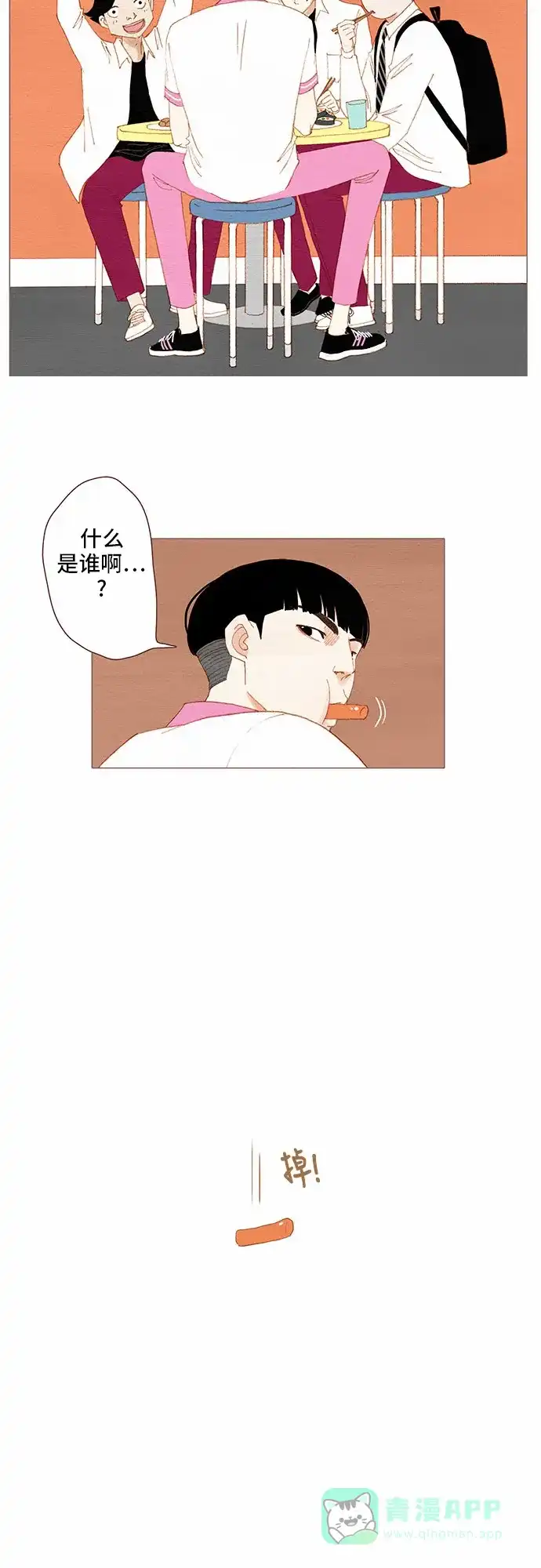 欧巴, 你不会爱上我吧 - 第72话 - 第30张图