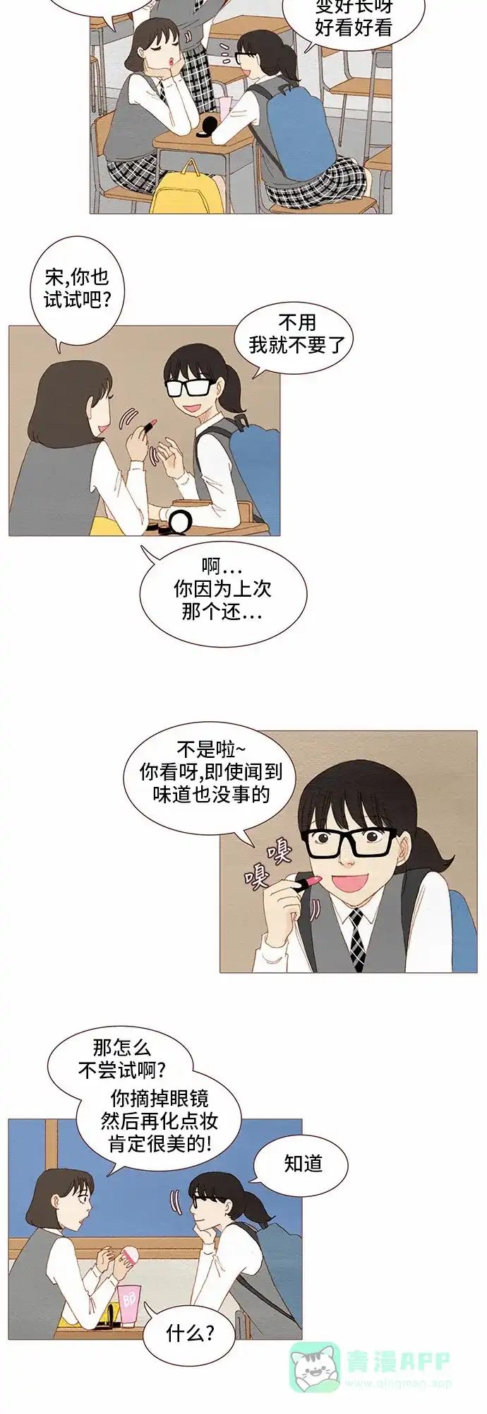 欧巴, 你不会爱上我吧 - 第72话 - 第23张图