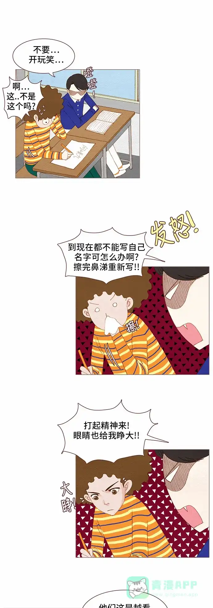 欧巴, 你不会爱上我吧 - 第72话 - 第7张图